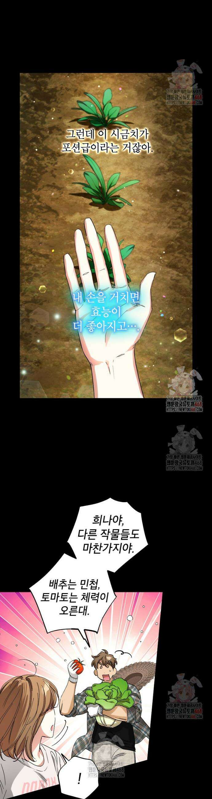 던전 안의 살림꾼 45화 17