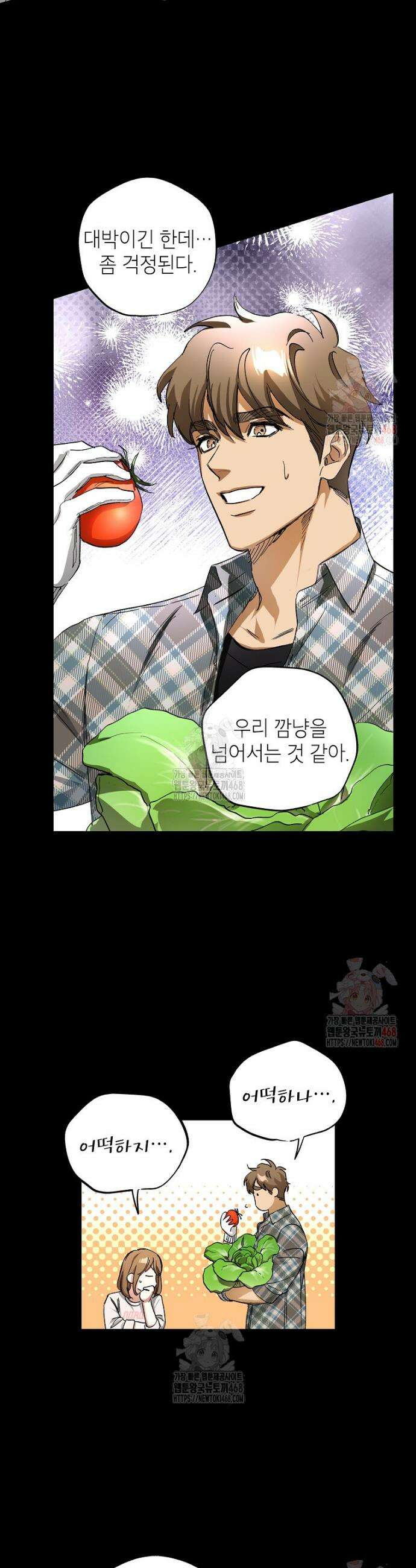던전 안의 살림꾼 45화 18
