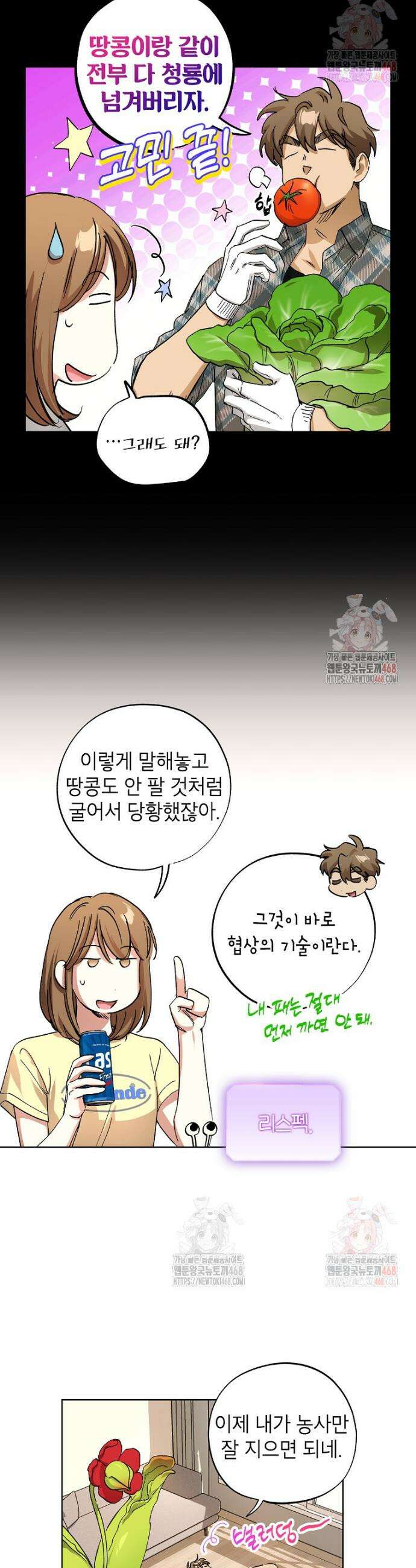 던전 안의 살림꾼 45화 19