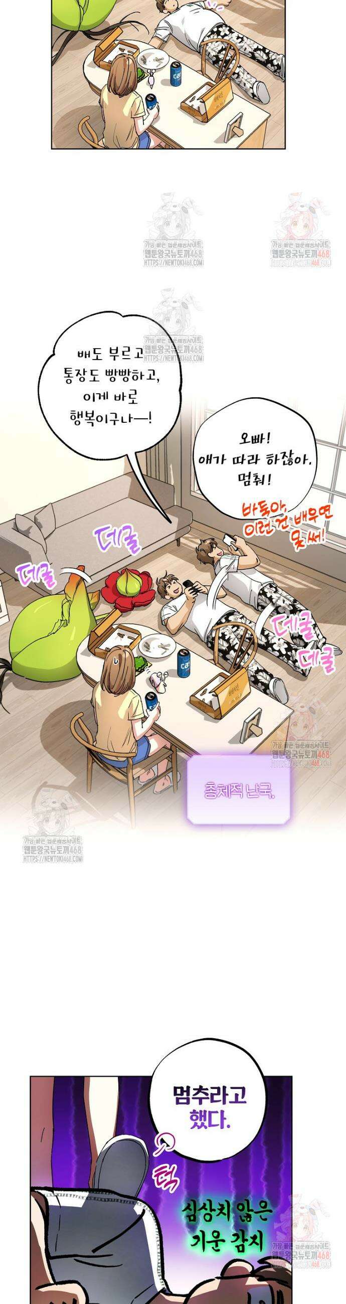 던전 안의 살림꾼 45화 20