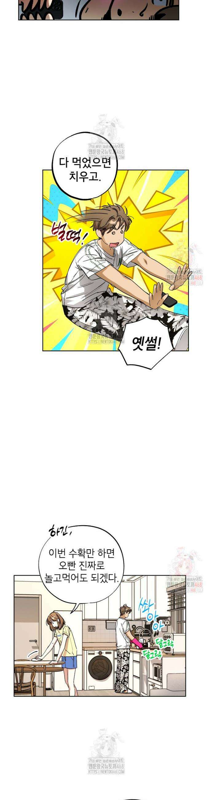 던전 안의 살림꾼 45화 21