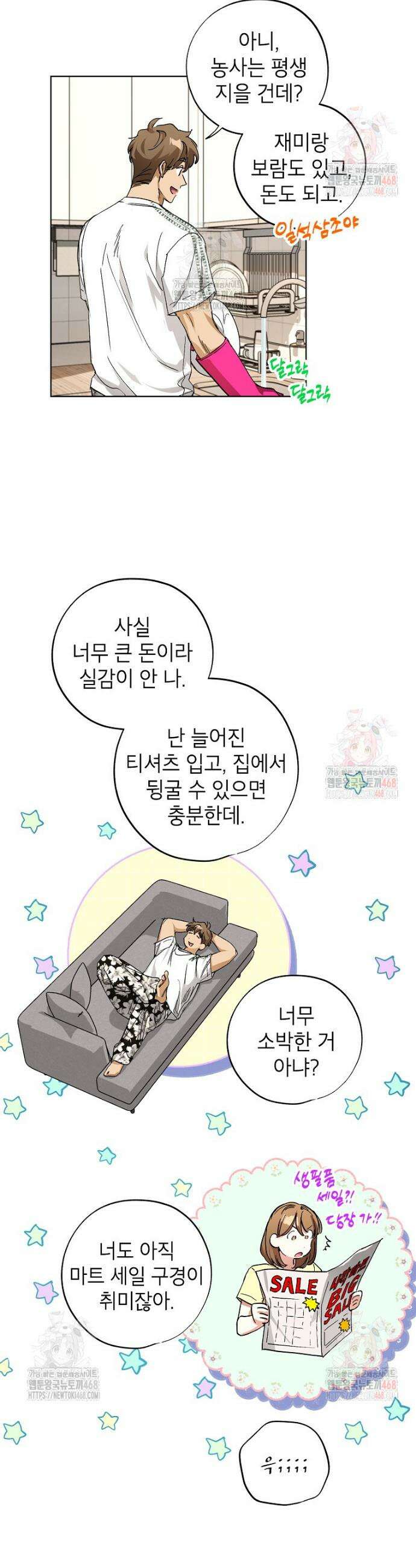 던전 안의 살림꾼 45화 22