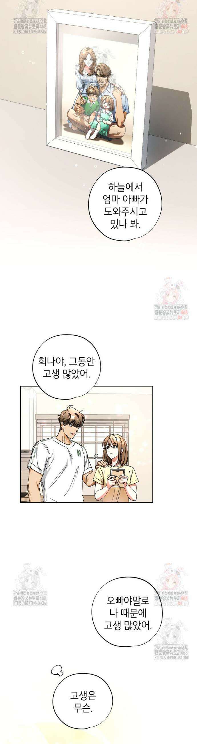 던전 안의 살림꾼 45화 24