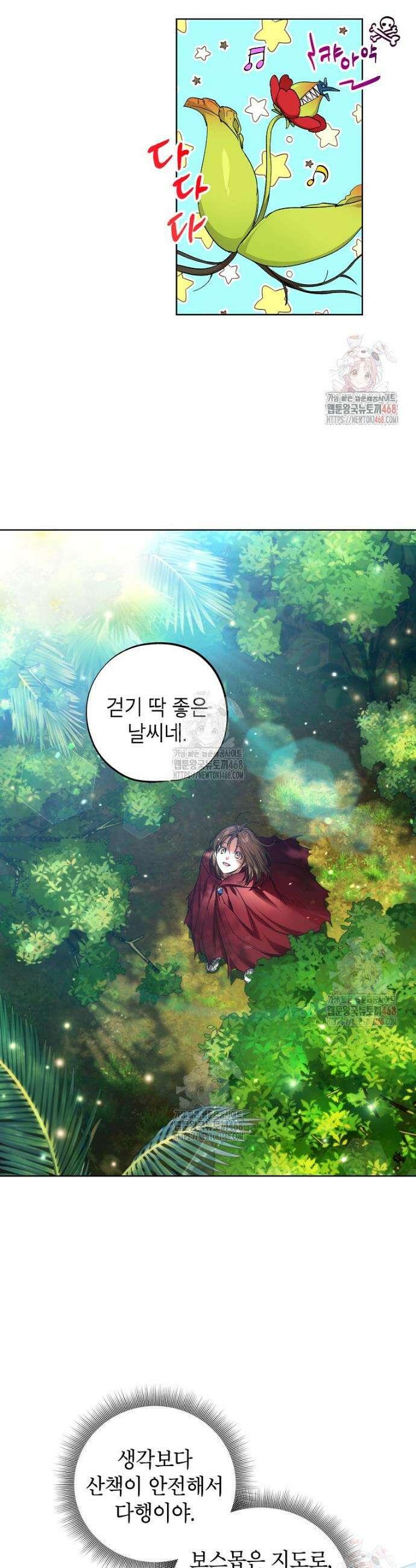 던전 안의 살림꾼 45화 28