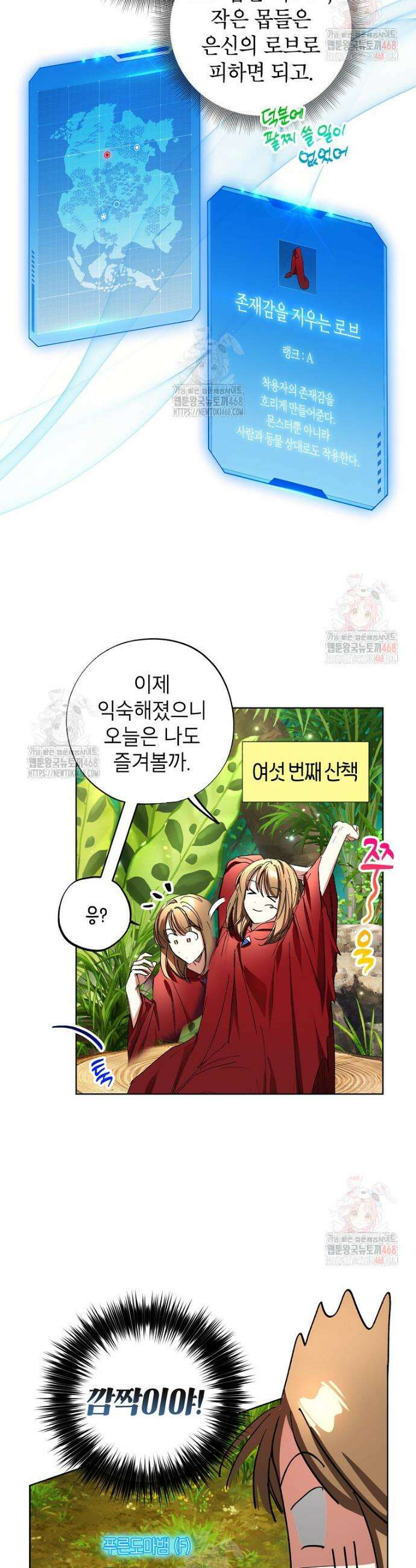 던전 안의 살림꾼 45화 29
