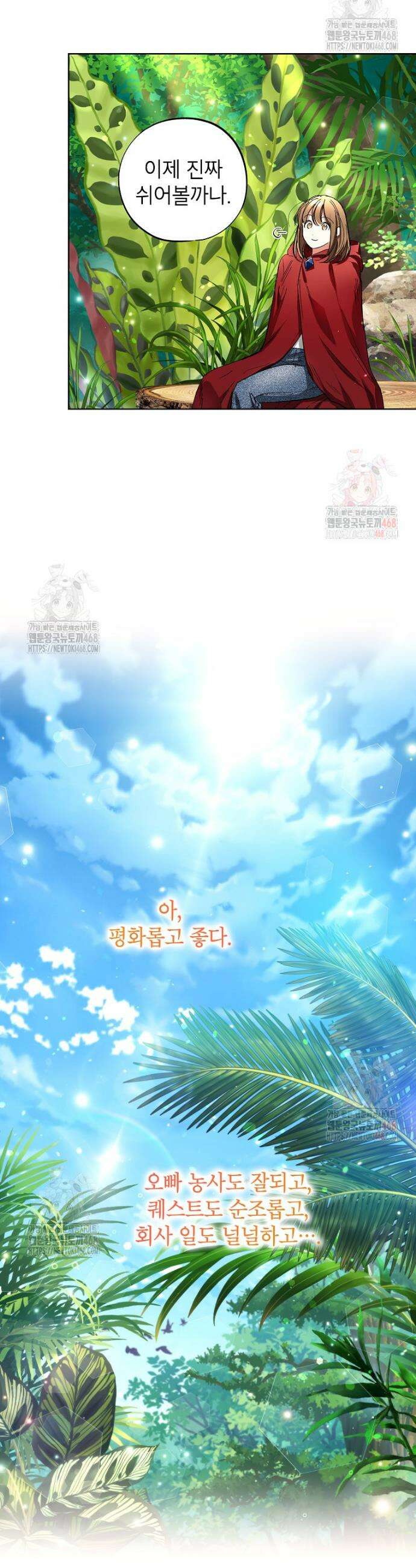 던전 안의 살림꾼 45화 31