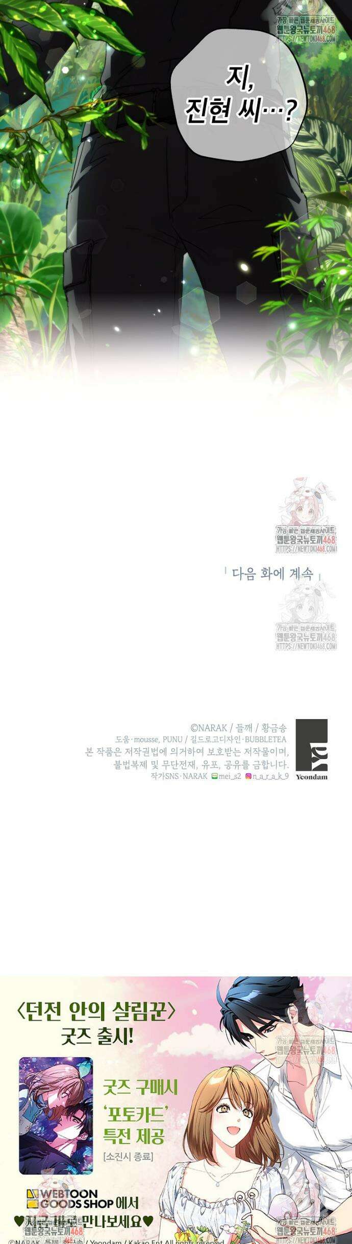 던전 안의 살림꾼 45화 34