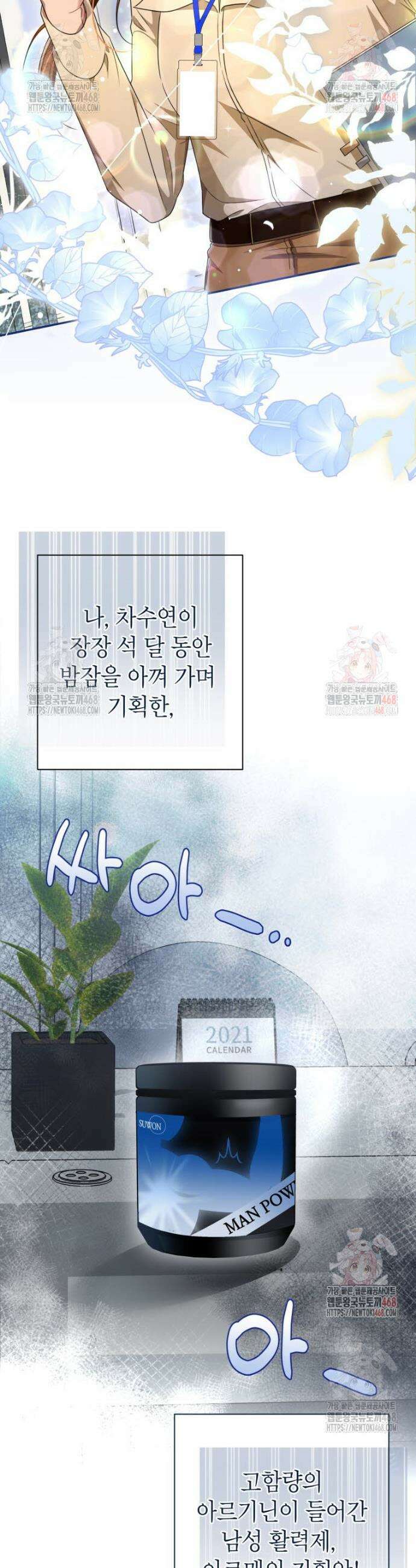 강한 남자 1화 4