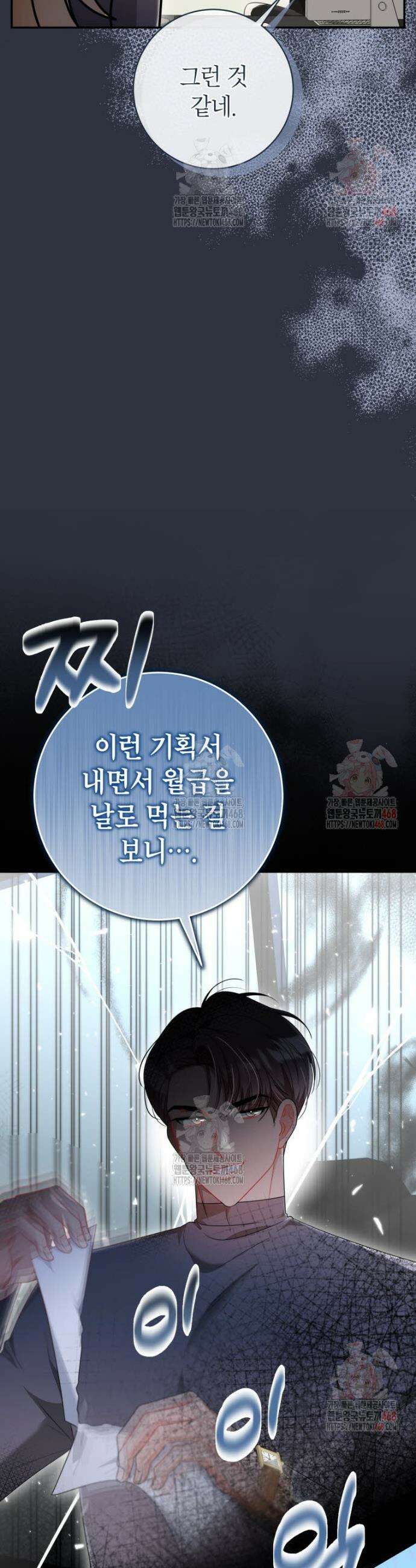강한 남자 1화 7