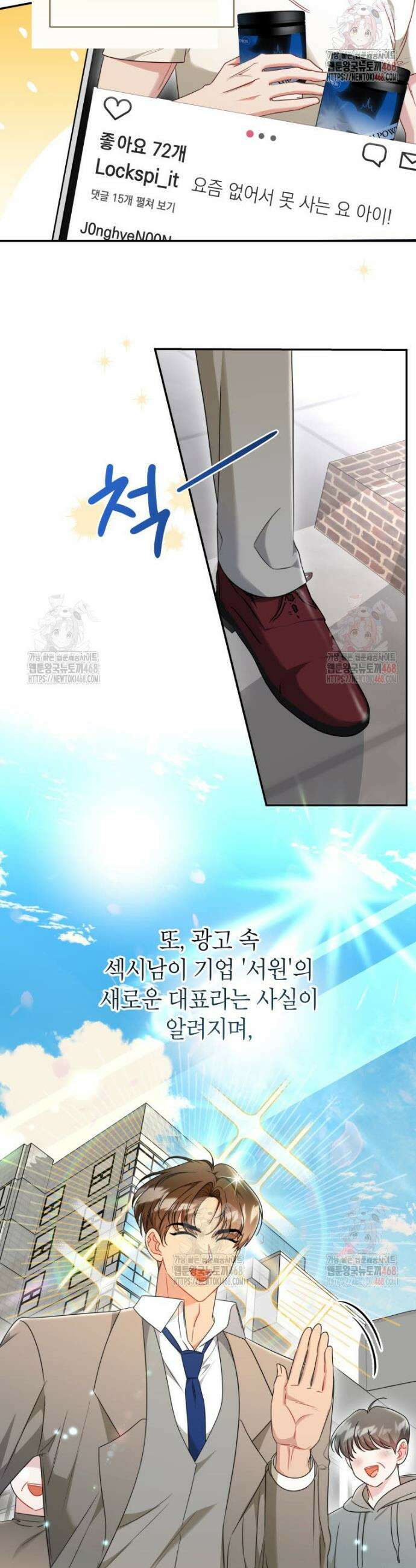 강한 남자 1화 19