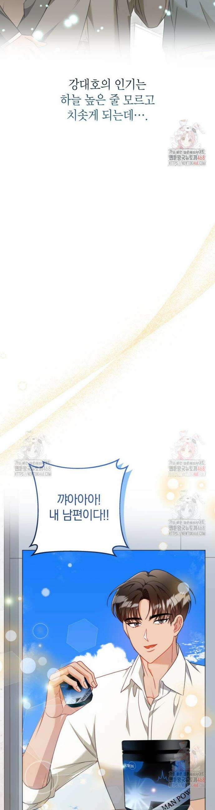 강한 남자 1화 20