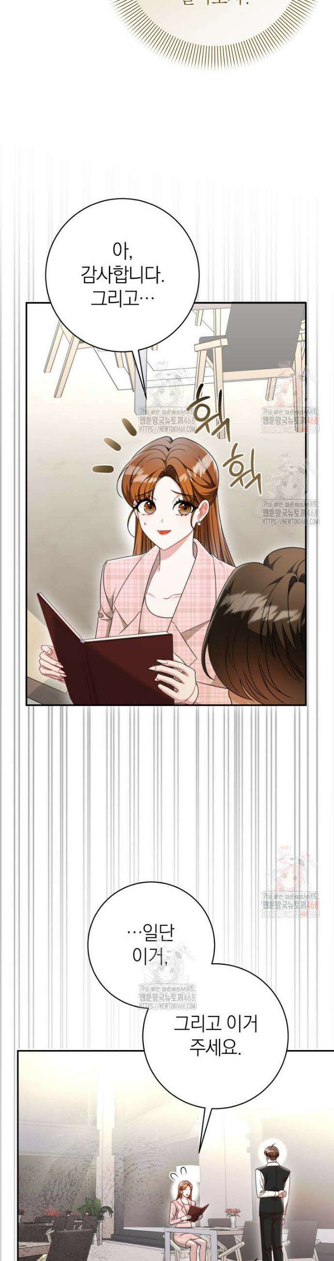 강한 남자 1화 31