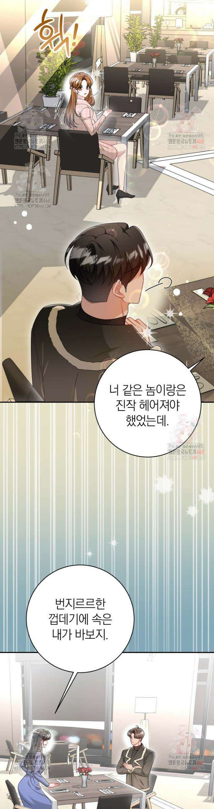 강한 남자 1화 35