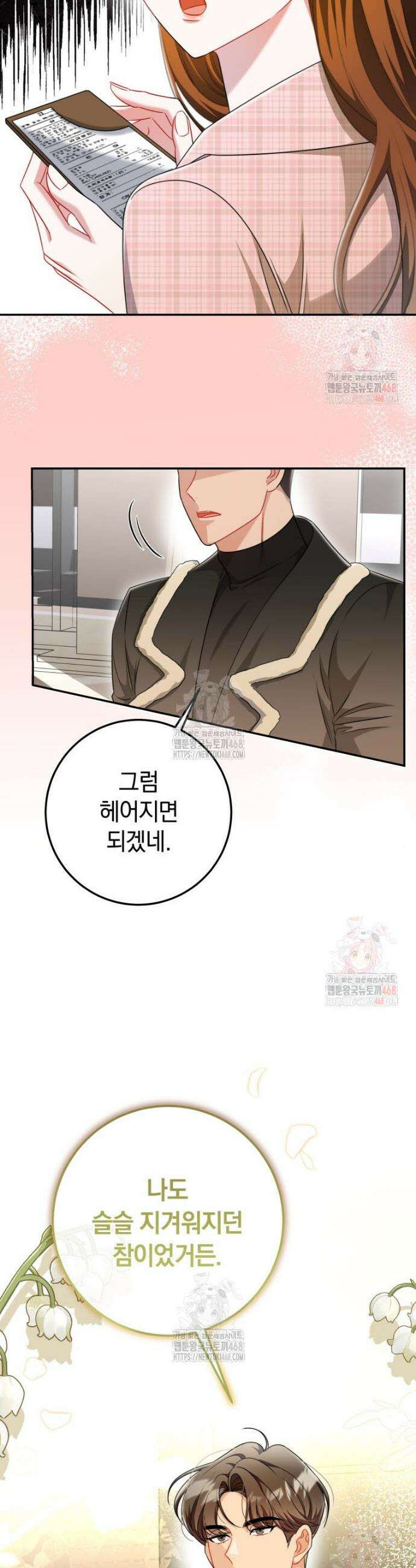 강한 남자 1화 38