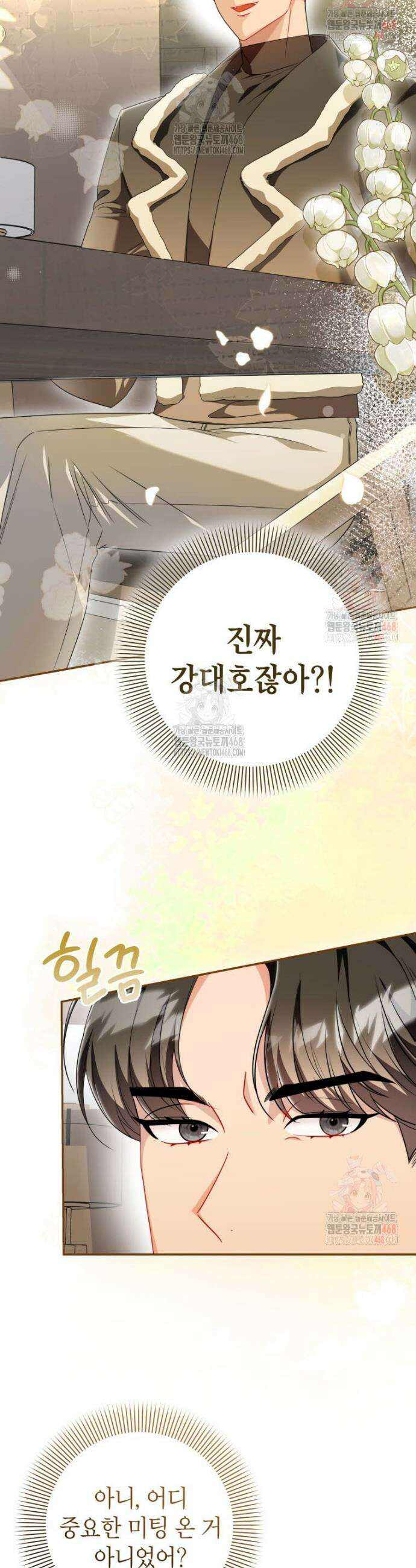 강한 남자 1화 39