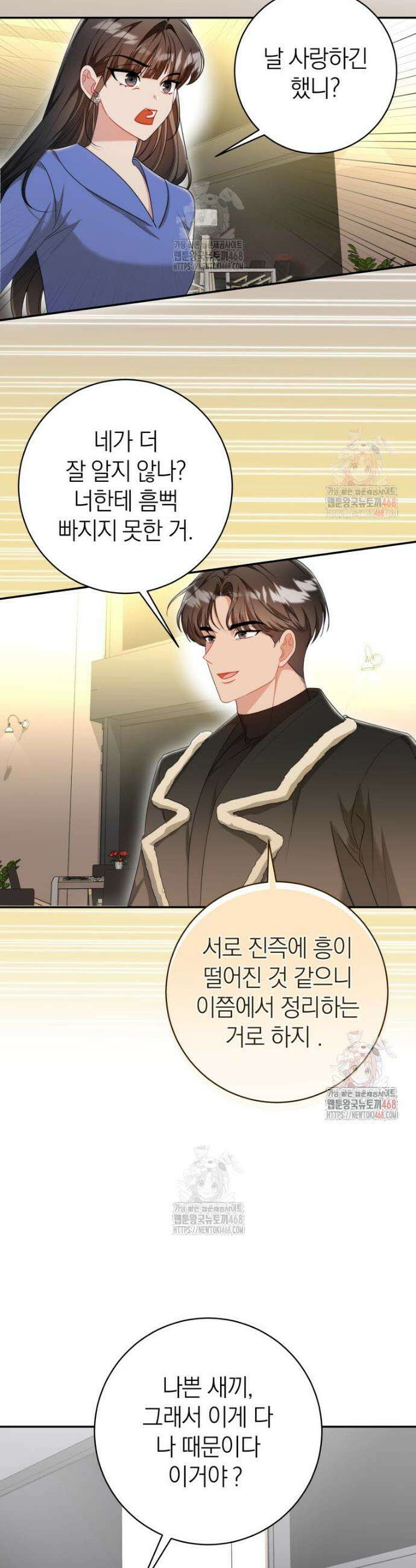 강한 남자 1화 41