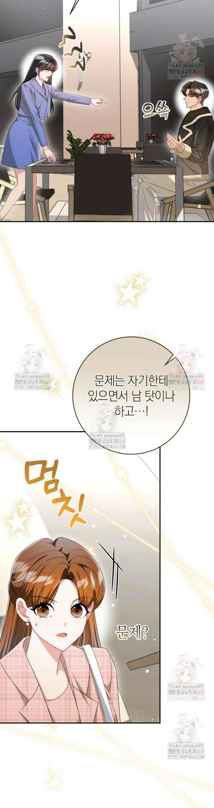강한 남자 1화 42