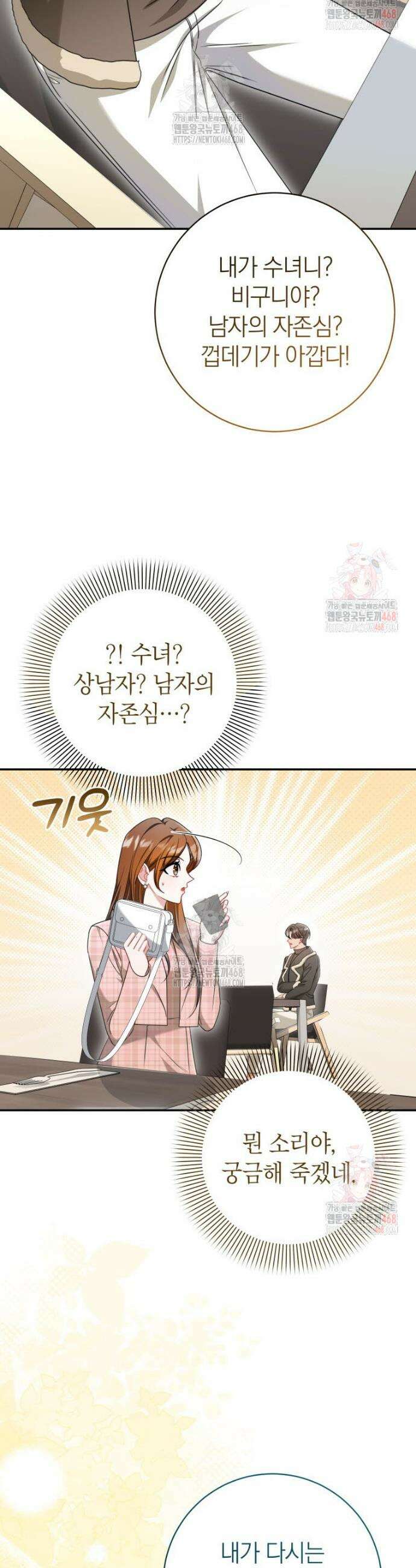 강한 남자 1화 44