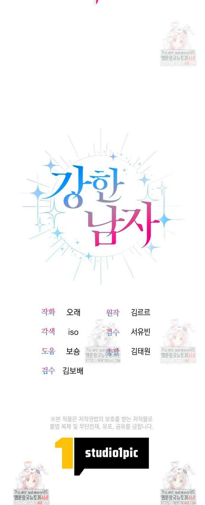 강한 남자 1화 52