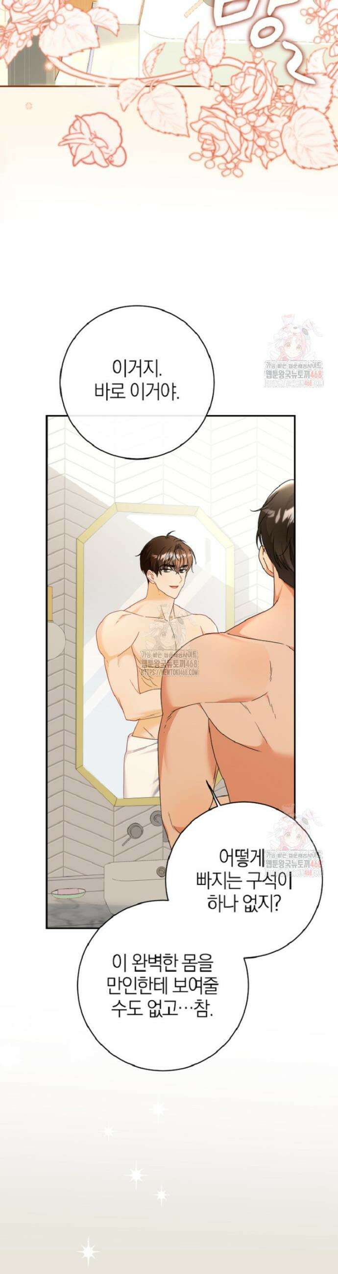강한 남자 6화 3
