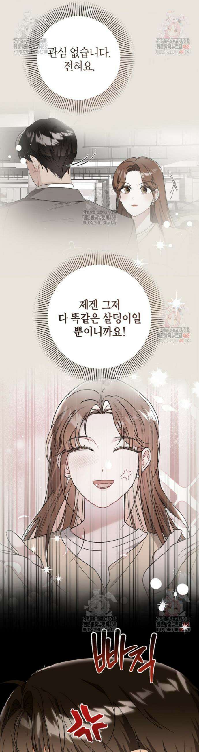 강한 남자 6화 4