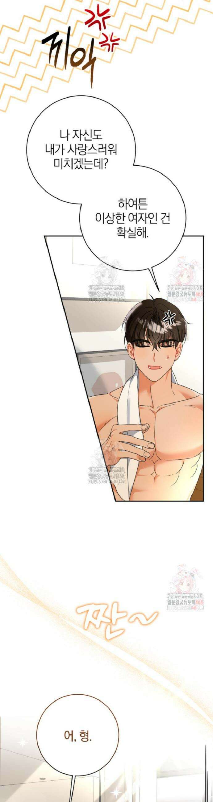 강한 남자 6화 6