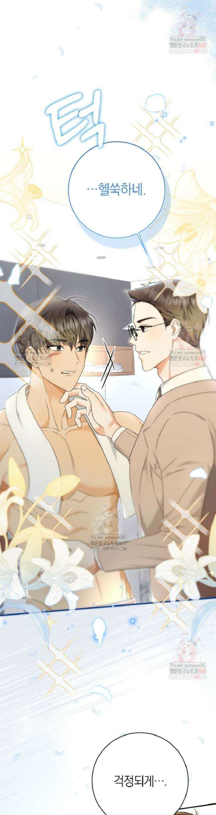 강한 남자 6화 9