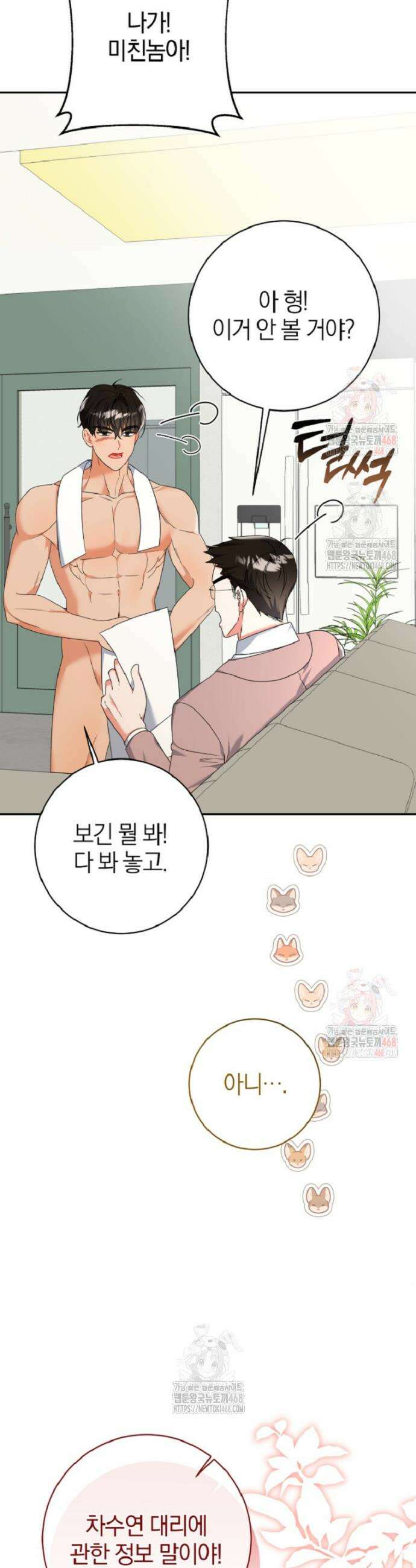 강한 남자 6화 13
