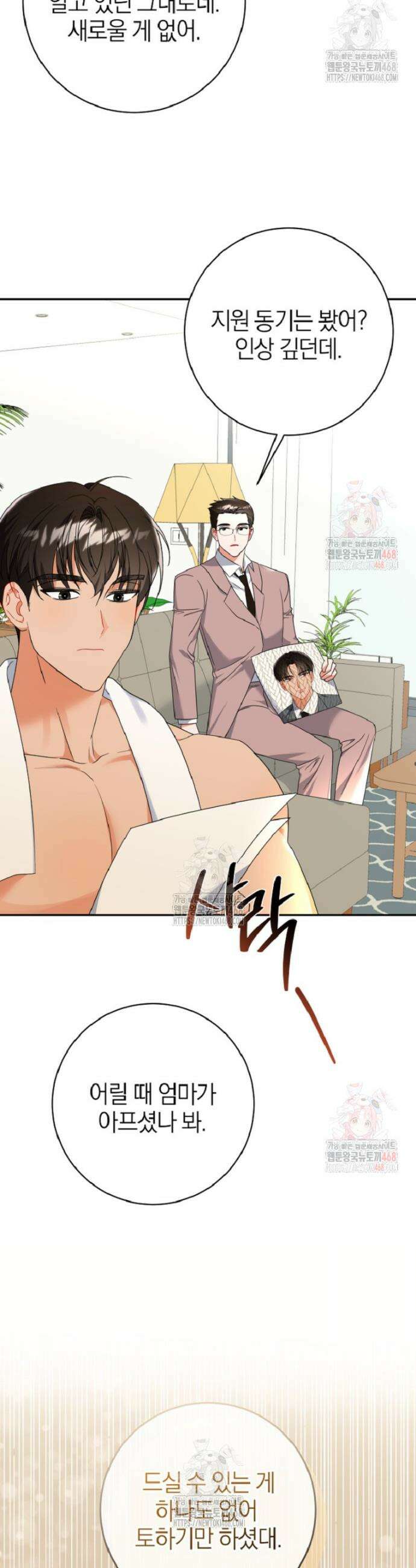 강한 남자 6화 16