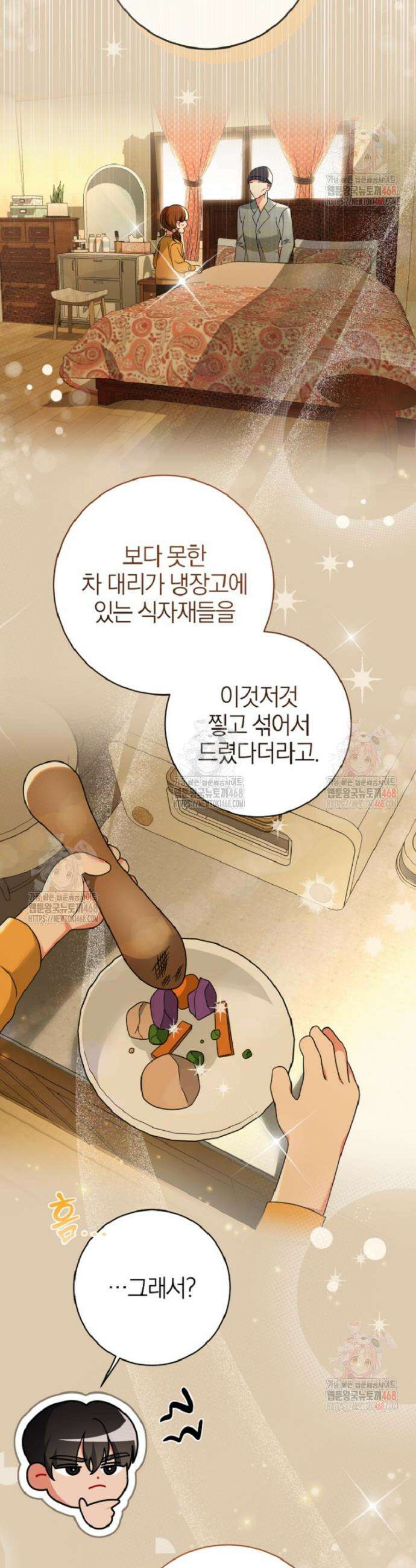 강한 남자 6화 17