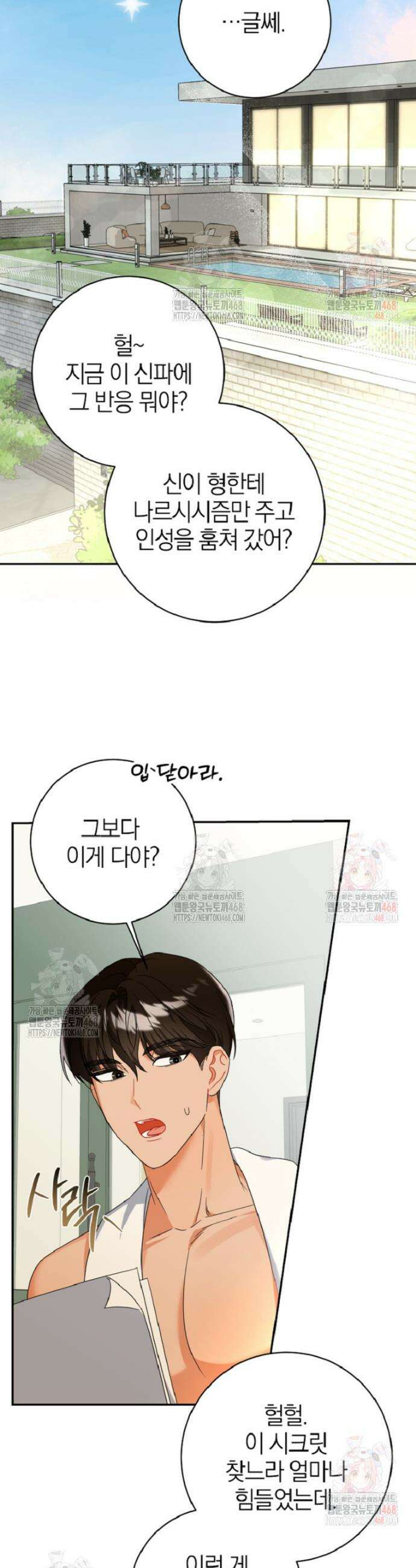 강한 남자 6화 20
