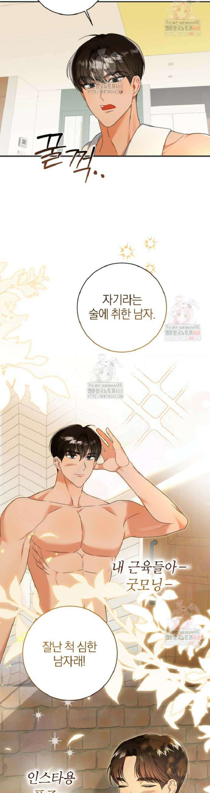 강한 남자 6화 24