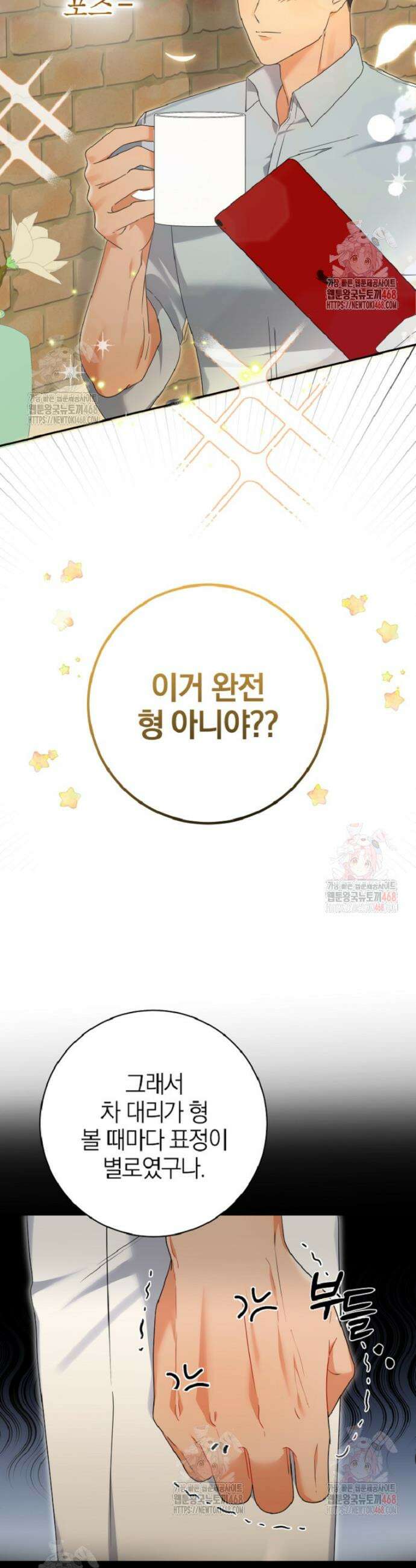 강한 남자 6화 25