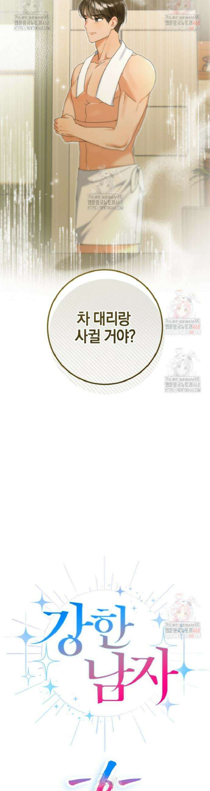 강한 남자 6화 29