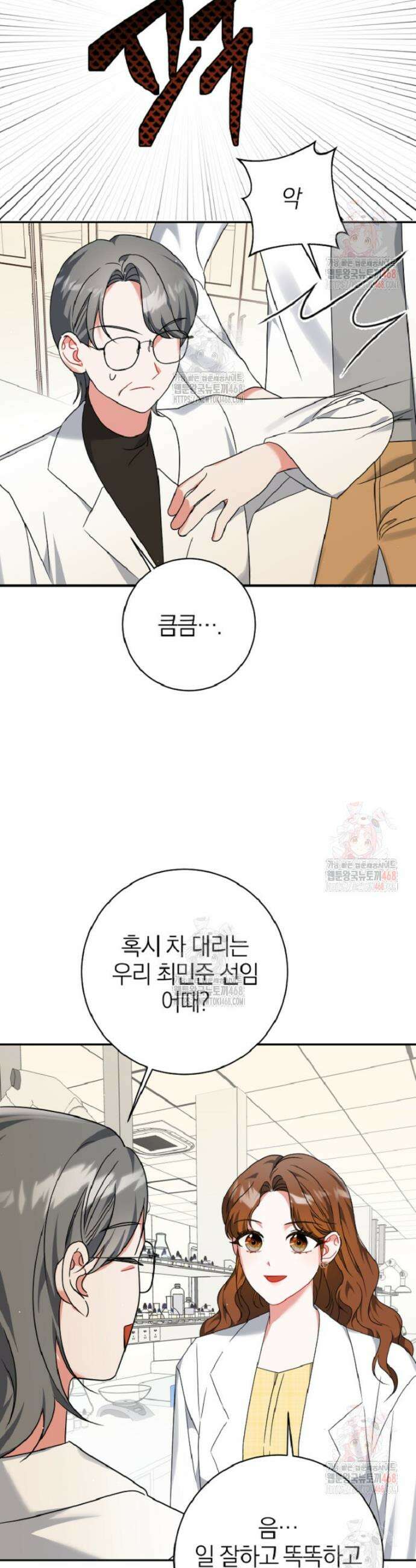 강한 남자 6화 35