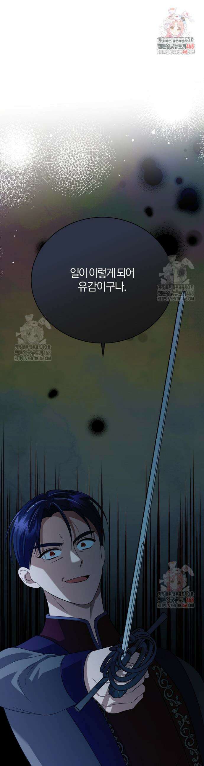 완벽한 엔딩을 위하여 49화 1