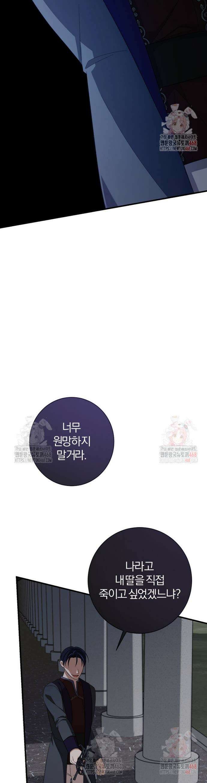 완벽한 엔딩을 위하여 49화 2