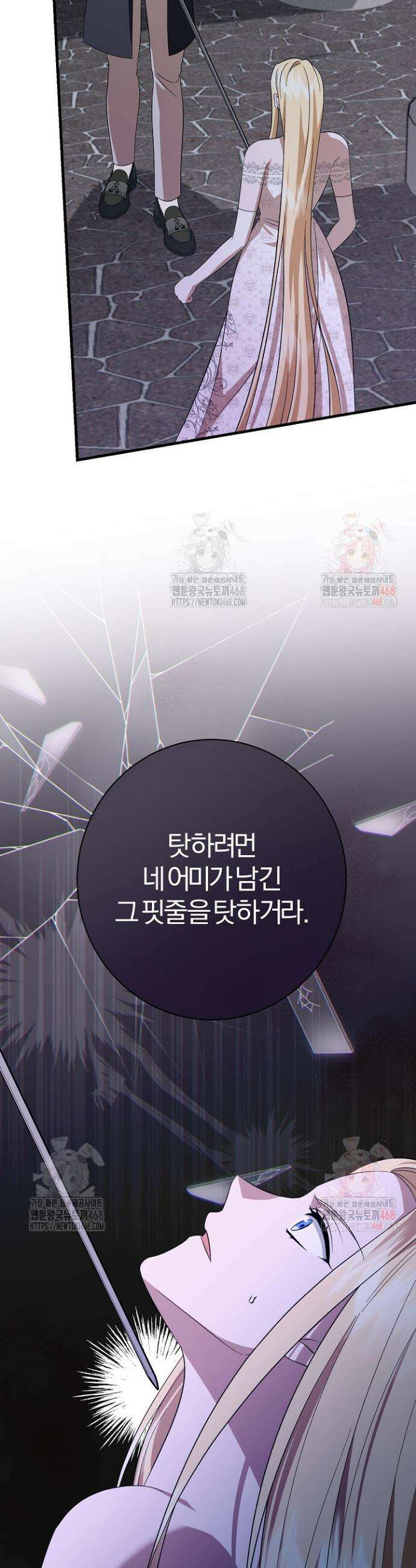 완벽한 엔딩을 위하여 49화 3