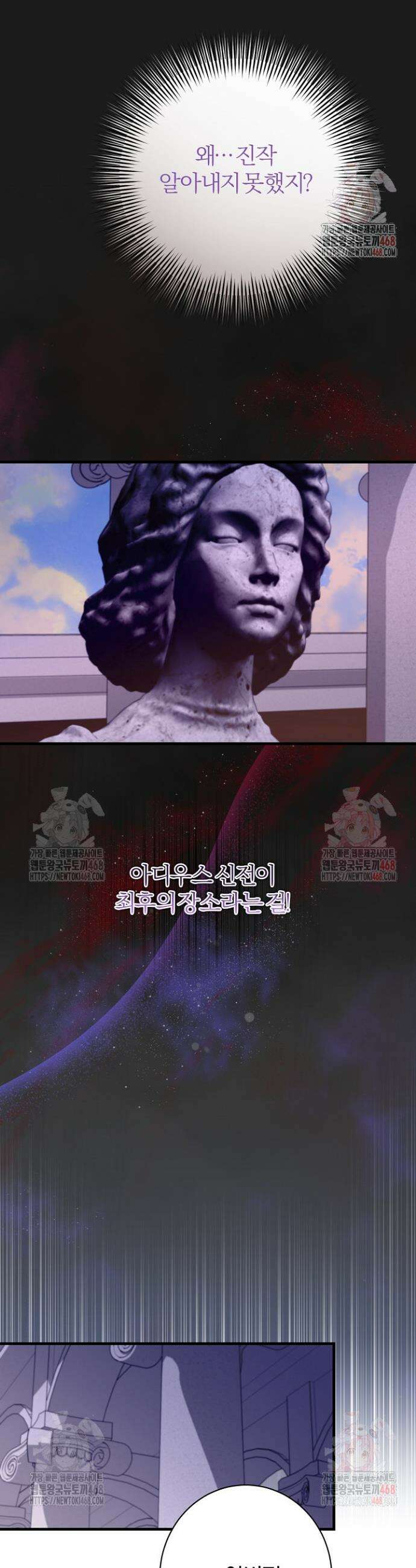 완벽한 엔딩을 위하여 49화 8