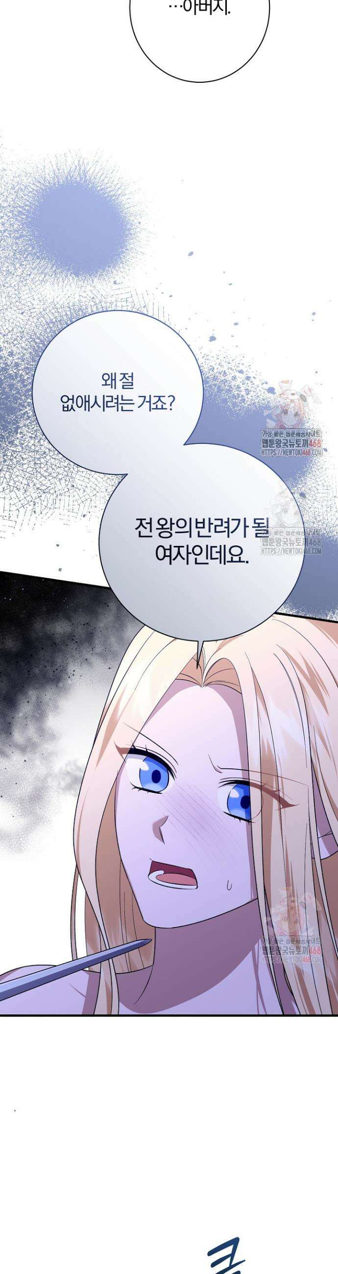 완벽한 엔딩을 위하여 49화 9
