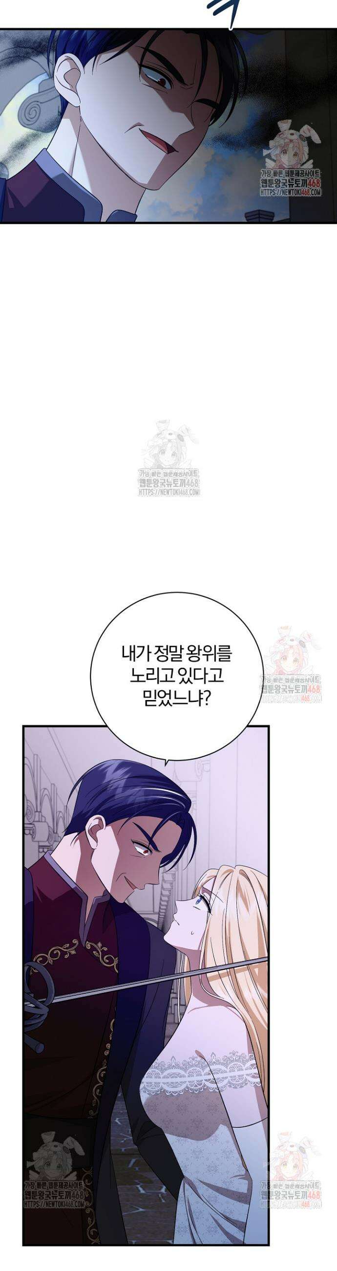 완벽한 엔딩을 위하여 49화 10