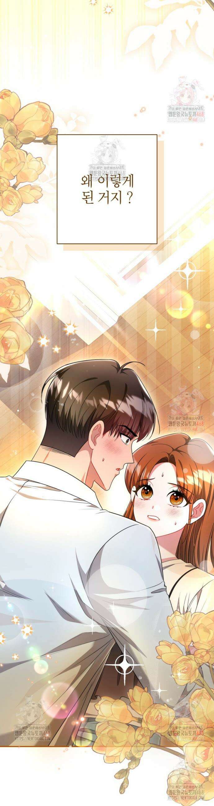 강한 남자 18화 2