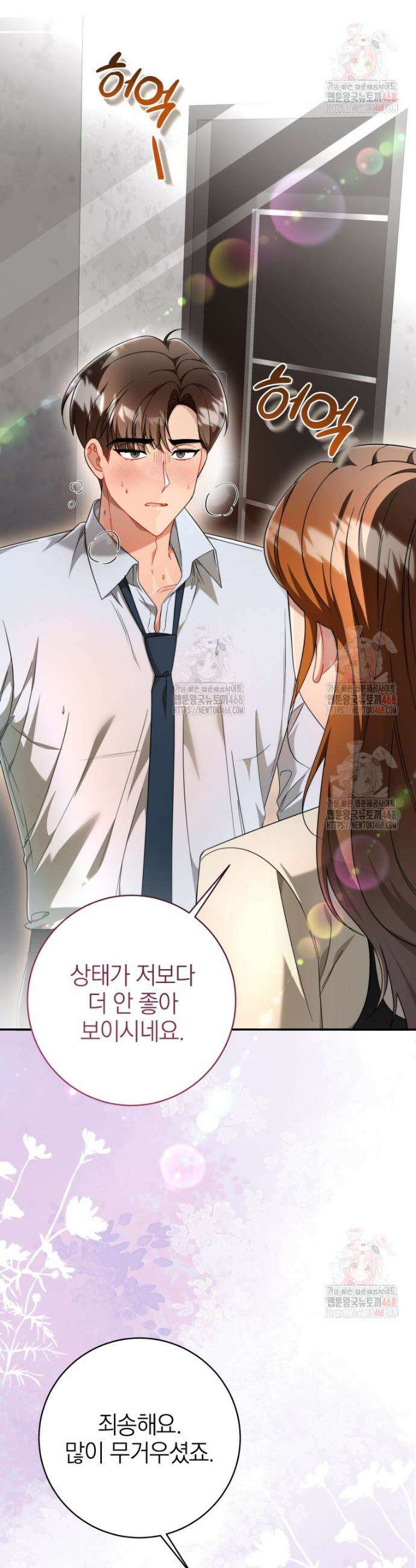 강한 남자 18화 4