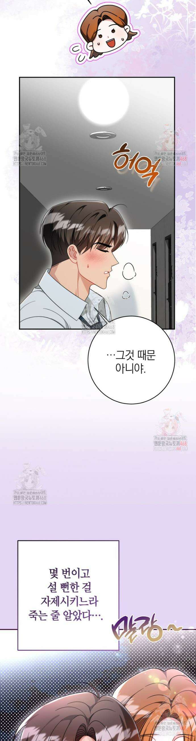 강한 남자 18화 5
