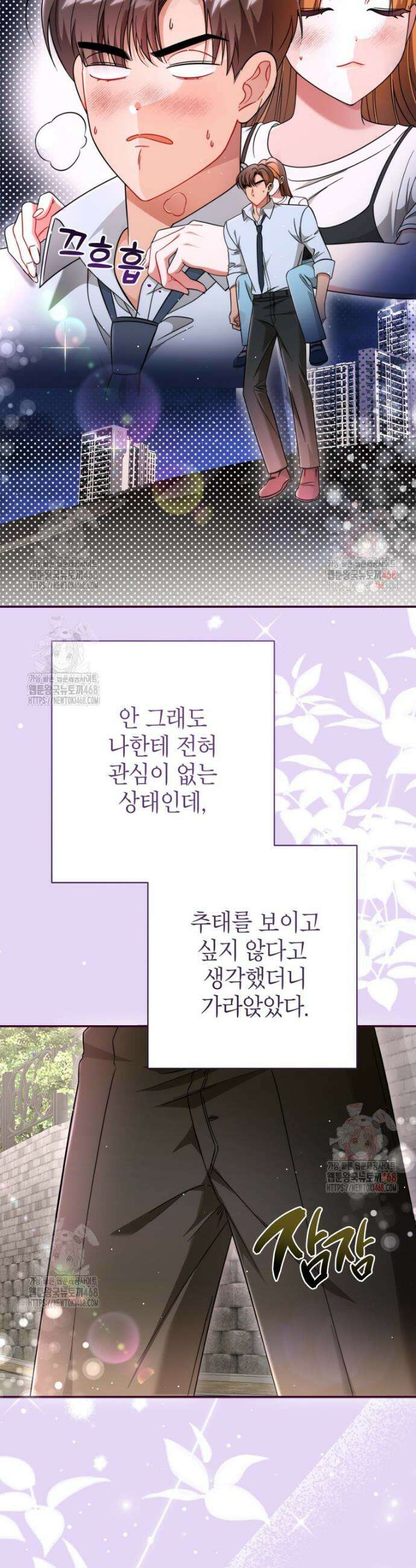 강한 남자 18화 6