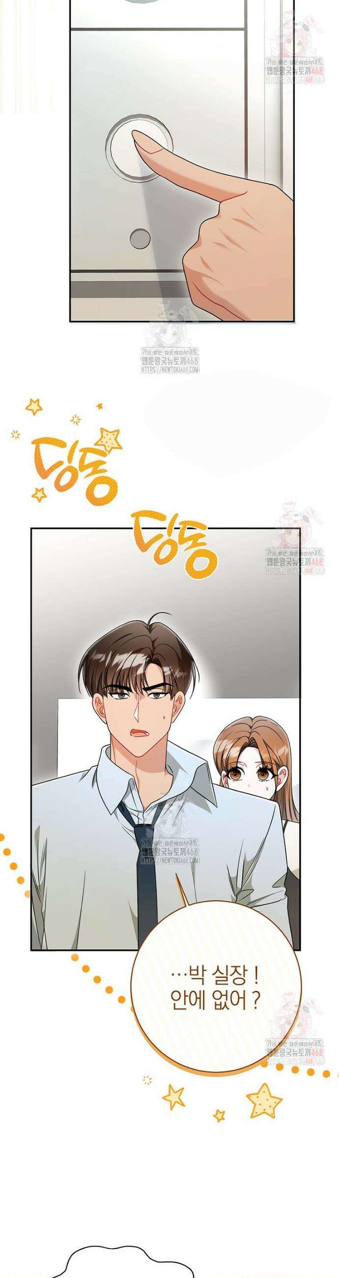 강한 남자 18화 9
