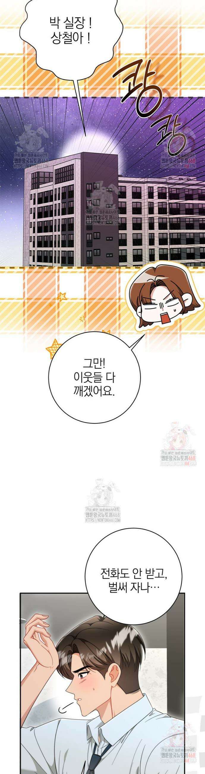 강한 남자 18화 10