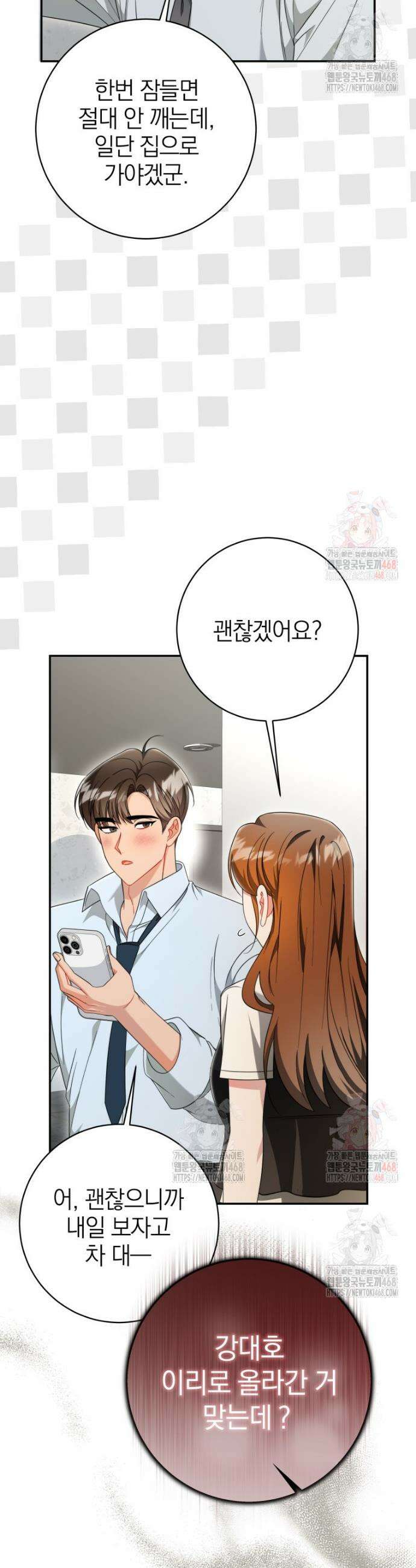 강한 남자 18화 11