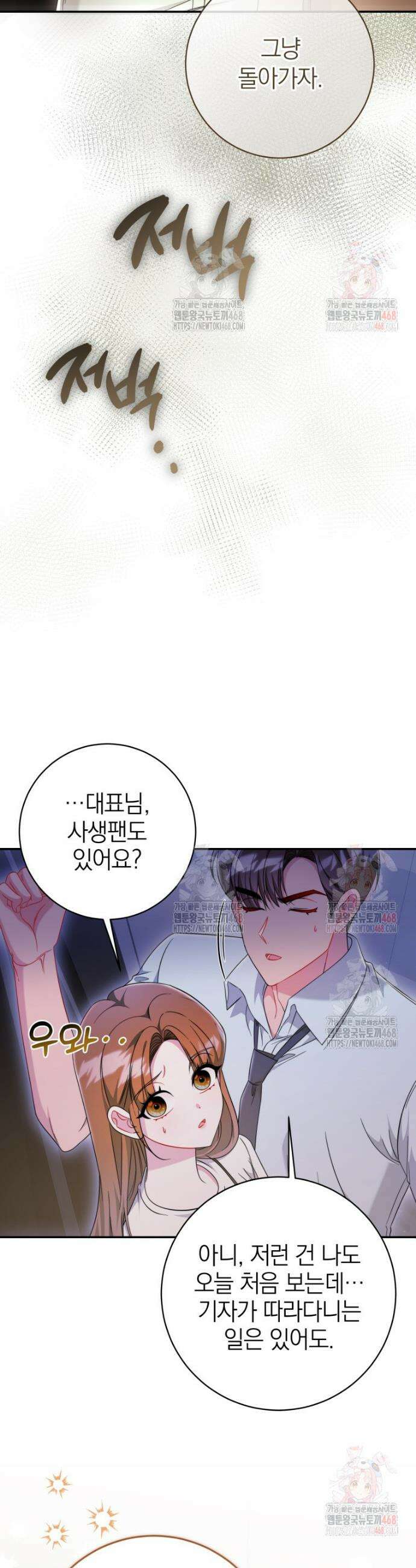 강한 남자 18화 15