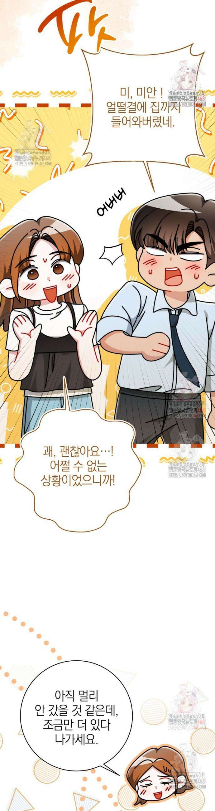 강한 남자 18화 17
